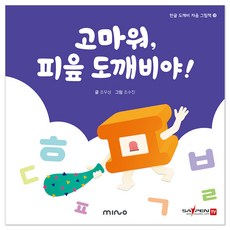 謝謝你 ㅍ 小鬼怪, 米諾艾, 不適用