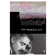 阿比·瓦爾堡, 溝通圖書, 金寶拉