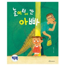 去遊樂場的爸爸 大書, 不適用, 翰林出版社