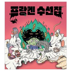 BORIM PRESS 法蘭肯修補店(大書), 不適用