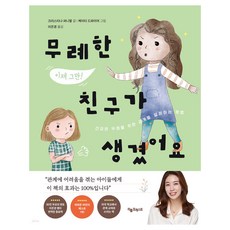 PoreseuteuBooks 我交了個沒禮貌的朋友, 不適用