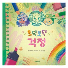 拍拍 煩惱, 青林少年