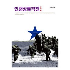 Deoorigin 仁川登陸作戰 3, 尹太浩