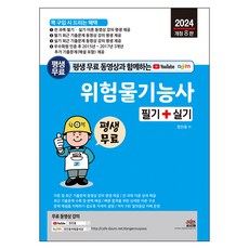 2024 附終身免費影片 危險物品技術士 筆試 + 術科 修訂第8版, 世進圖書