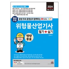 2024 附終身免費影片 危險物品產業技師 筆試 + 術科 第11次修訂版, 世進圖書