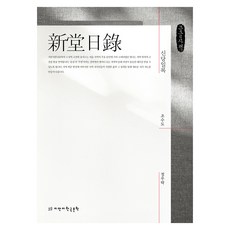 Jimanjihangukmunhak 申黨日錄 大字體書, 趙秀道