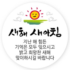 연두앵두 새해 감사 인사 포장 스티커, HNY03, 50개
