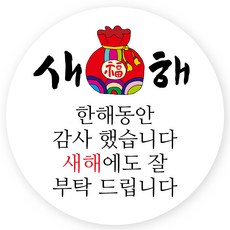 연두앵두 새해 감사 인사 포장 스티커, HNY02, 50개