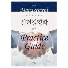 PAKYOUNGSA 實戰經營學 第2版, 沈鉉植