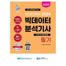 DATAEDU 2024大數據分析師筆試修訂版