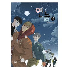 戀人未滿 18, YOUNG COM, 上下