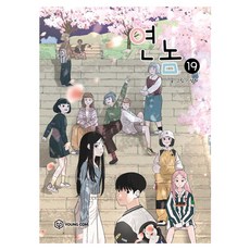 YOUNGCOM 男女之間 19, 上下