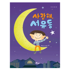 我愛你 徐有東, 宇宙樹, 不適用, 鄭夏燮