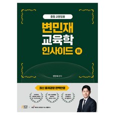 卞民在 教育學Inside 下, 朴英Story