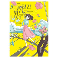 MiWoo 走出透明, 羅泰科