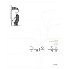 gilbutkid 一個官員之死, 不適用, 安東.帕夫洛維奇.契訶夫