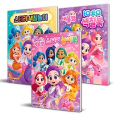 彩虹寶石 貼紙遊戲書 + 貼紙著色遊戲 + IQ EQ 著色本 全3冊套組, 無, 鶴山文化社