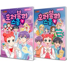 Cherrytoon 恐怖可愛校園 1-2集套書 全2冊, 無, 鶴山文化社, 無