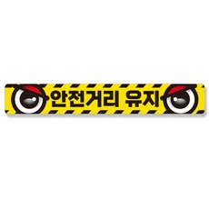 제제데코 졸음방지 잠깨우는 왕눈이 반사판 스티커 차량 안전거리유지 008 100 x 15 cm