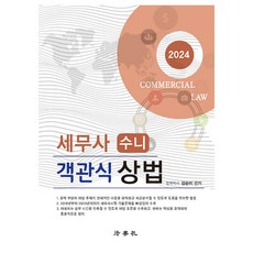 Beophaksa 2024 稅務師 Suni 客觀式商法