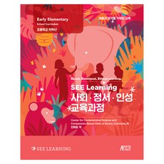 SEE Learning 社會情緒品格教育指南, Center for Contemplative Science and Compassion-Based Ethic at Emory University, 朴英Story