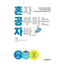 HanbitMedia 獨學Java 修訂版, 申龍權