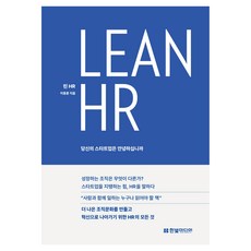 HanbitMedia Lean HR： 你的新創公司好嗎, 李容勳