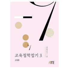 掌握教育哲學 3, 朴英Story, 申昌浩