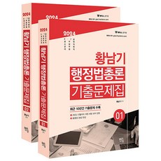 2024 黃南基 行政法總論 歷屆試題集套組 全2冊, Mentoring