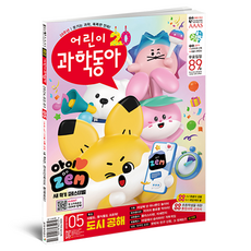 2024年3月1日 兒童科學東亞 5號 ： 都市公害 遊樂場, 東亞科學, 兒童科學東亞編輯部