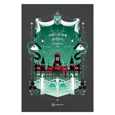 시월드가 내게 집착한다 1, 한윤설