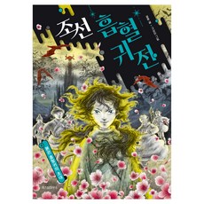朝鮮吸血鬼傳： 紅色吸血鬼的邀請, 「朝鮮吸血鬼故事」, 智慧屋, 4冊, 薛欣
