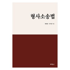 PAKYOUNGSA 刑事訴訟法, 卞鍾弼, 羅基業