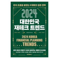 Wonaenwonbooks 2024 韓國理財趨勢, 朝鮮日報經濟部