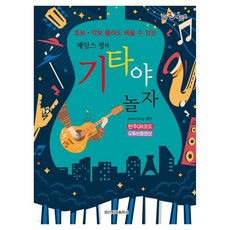 James鄭的來玩吉他吧, 日新書籍出版社, James 鄭