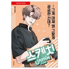 Sketch 第一季 主彬 Focus 1, 大元 C.I., 道朔