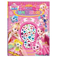 酸甜 奇妙萌可 寶石娃娃遊戲嘉年華, 不適用, 鶴山文化社