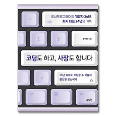 Jpub 我寫程式 也當老闆, 韓秀峰