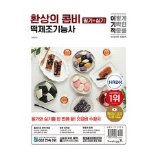 2024 利己的 年糕製作技能師 筆試+實技 完美組合, 永進.com