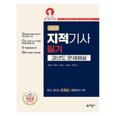 2024地籍技師筆試歷屆試題詳解, 藝文社