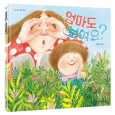 엄마도 보여요?, 씨드북