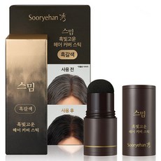Sooryehan 秀雅韓 墨韻潤黑遮瑕髮棒, 1個, 黑褐色