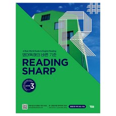 READING SHARP, 영어(독해), Level3