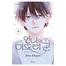 언니의 미도리 군 4, 대원씨아이, Amu Meguro