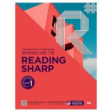 READING SHARP, 영어(독해), Level1