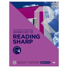 READING SHARP, 영어(독해), Level4