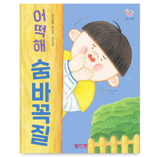 오마이 감정 그림책 어떡해 숨바꼭질, 빨간펜