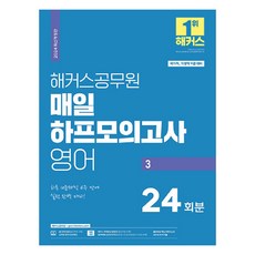 hackersgosi 2024 每日半模擬考試 英語 3 9級公務員