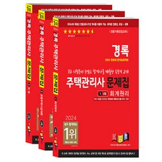 kyungrok 2024 房屋管理師 試題本 第1次測驗套組 (全3冊)