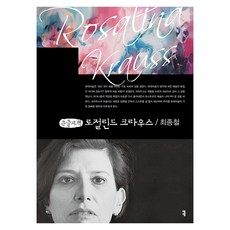 KeomBooksKaempeoseu 羅莎琳·克勞斯 大字體書, 崔鍾哲, 溝通圖書